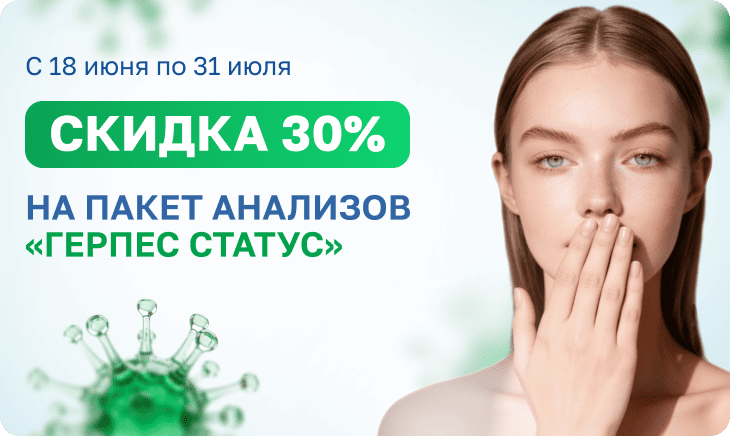 Акция «Герпес статус»